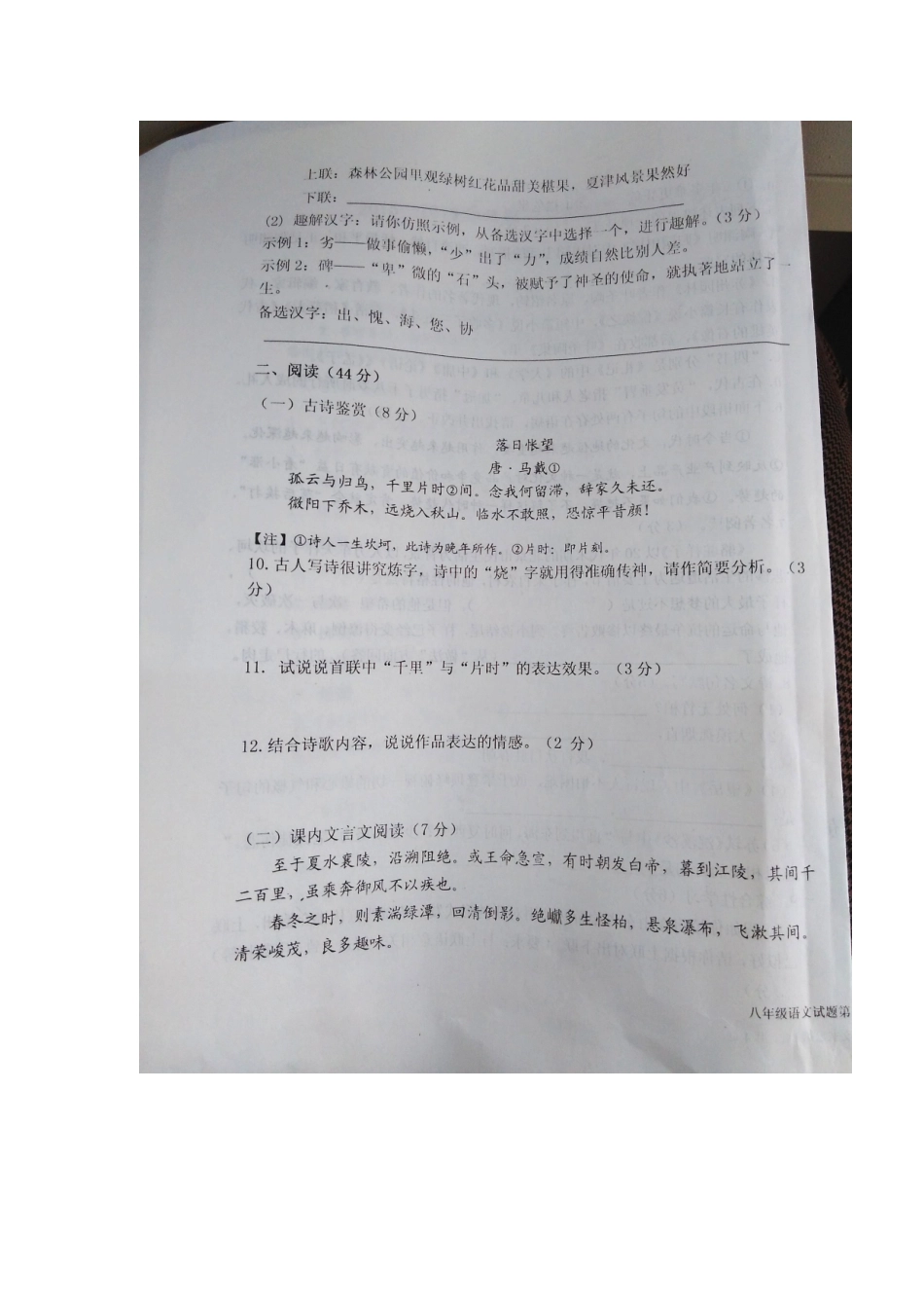 山东省夏津县 八年级语文上学期期末试卷新人教版试卷_第3页