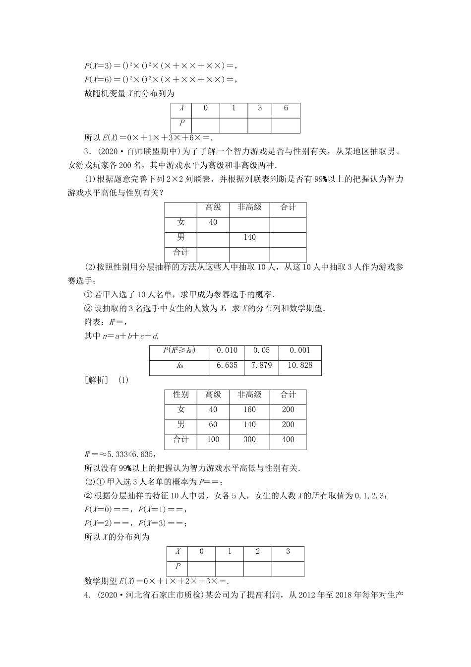 （山东专用）版高考数学一轮复习 练案（74）高考大题规范解答系列（六）—概率与统计（含解析）-人教版高三全册数学试题_第2页