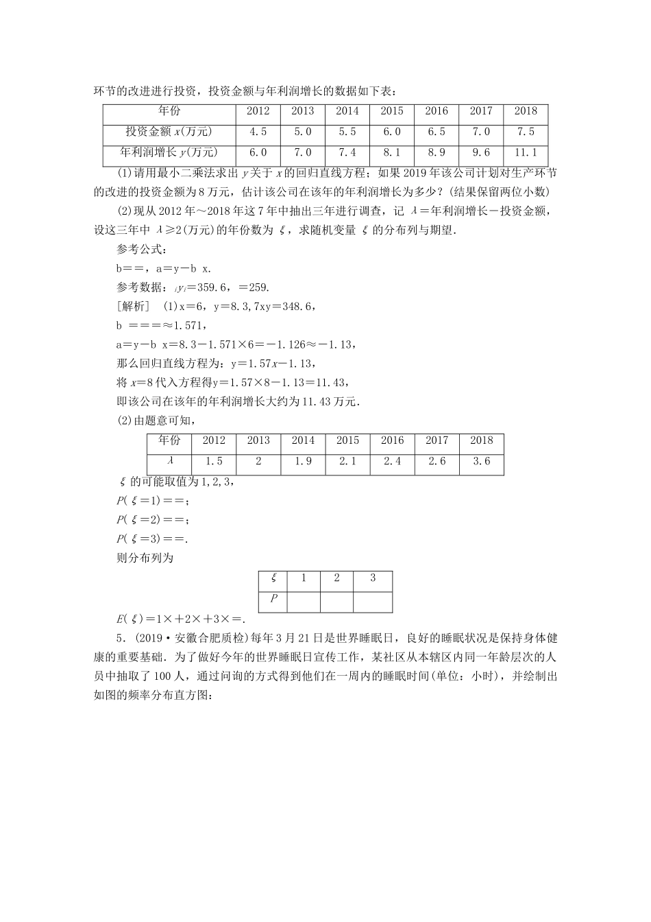 （山东专用）版高考数学一轮复习 练案（74）高考大题规范解答系列（六）—概率与统计（含解析）-人教版高三全册数学试题_第3页