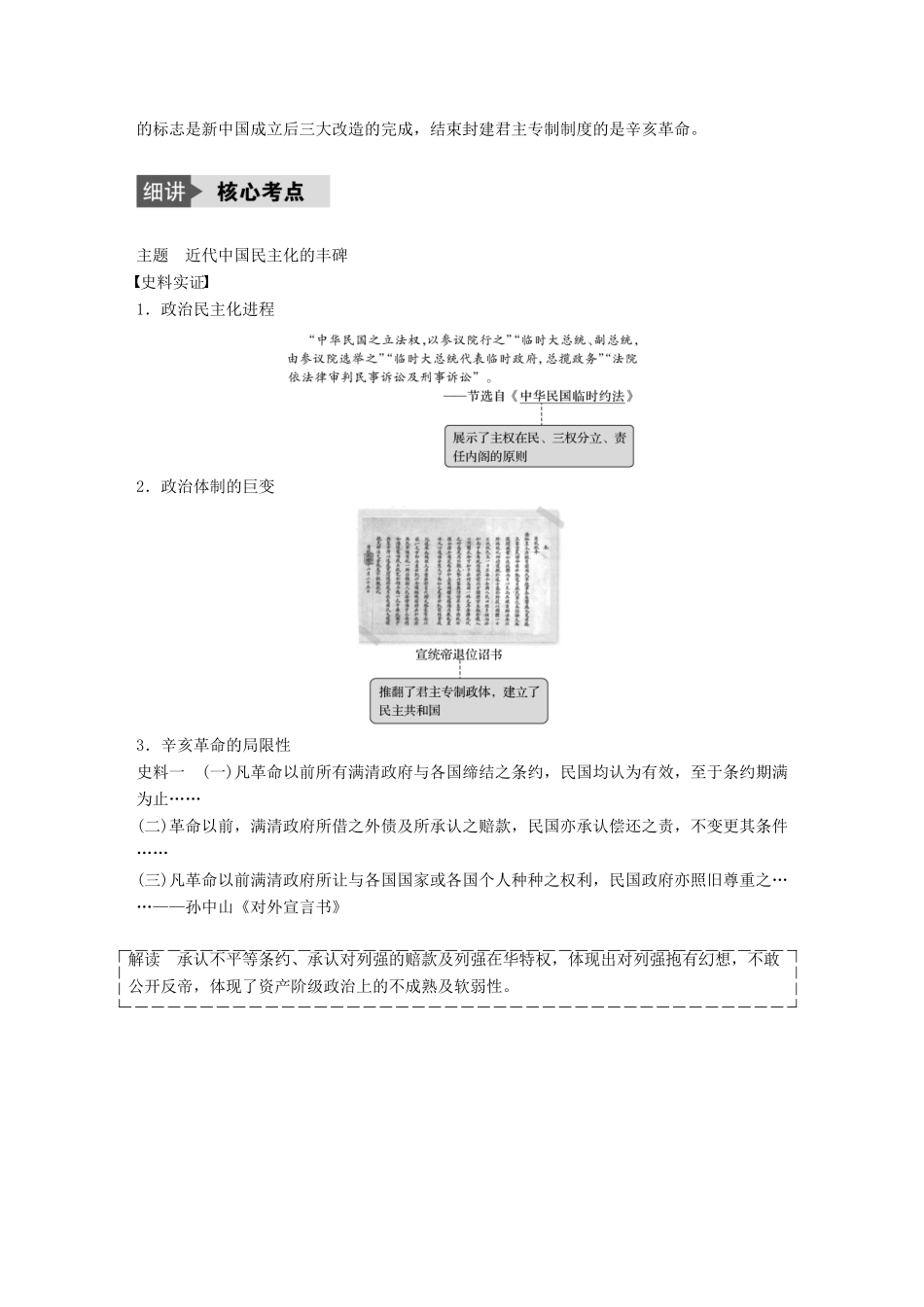 （浙江选考）高考历史总复习 专题3 近代中国的民主革命 考点7 辛亥革命-人教版高三全册历史试题_第3页