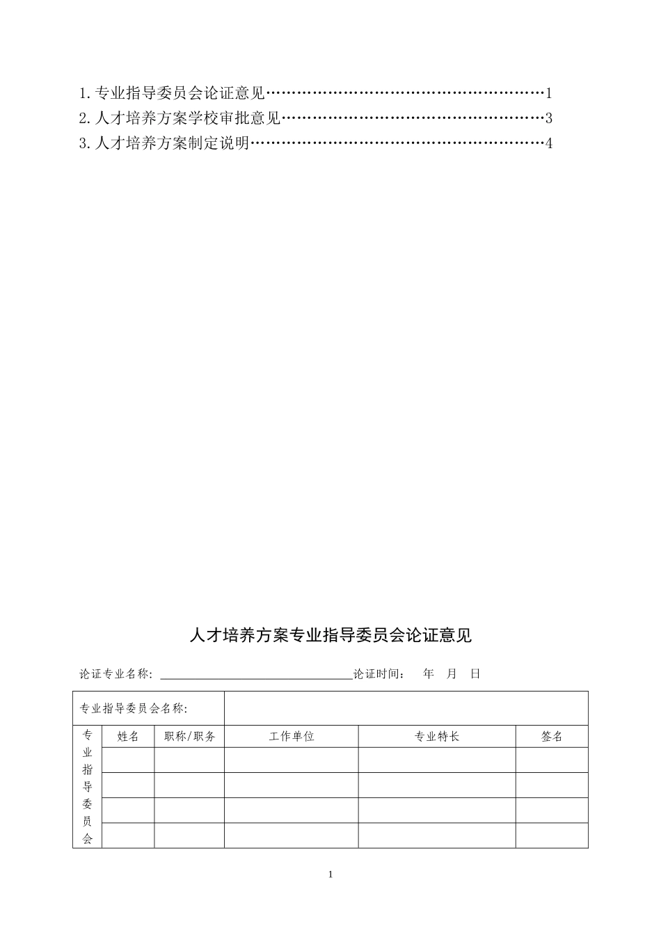 培养方案审批表---南京工程学院教务处_第2页