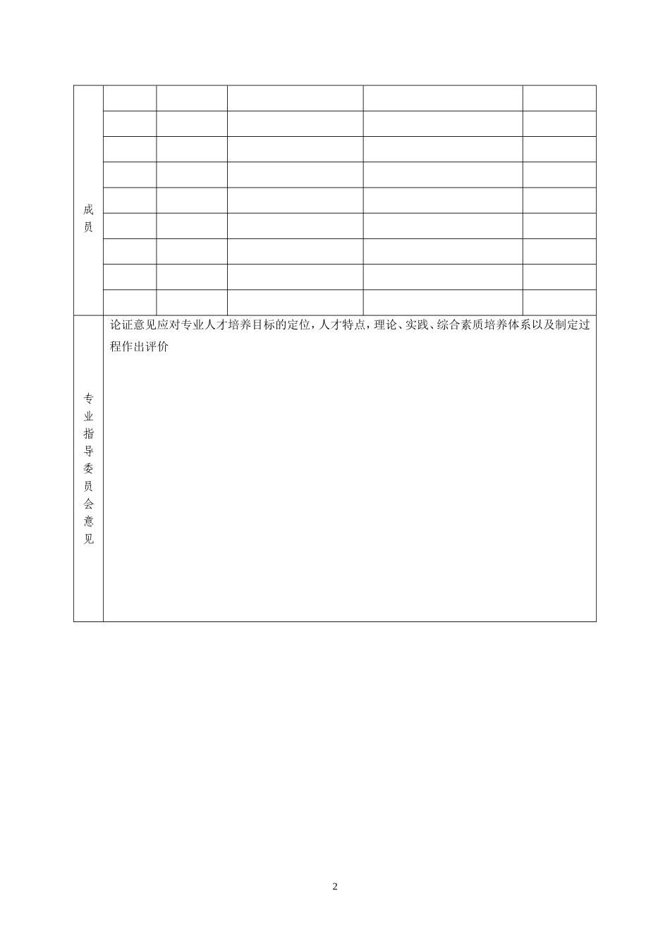 培养方案审批表---南京工程学院教务处_第3页