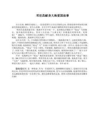 邓世昌献身大海爱国故事