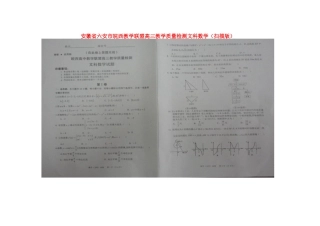 安徽省六安市高三数学教学质量检测试卷 文(扫描版，无答案)试卷