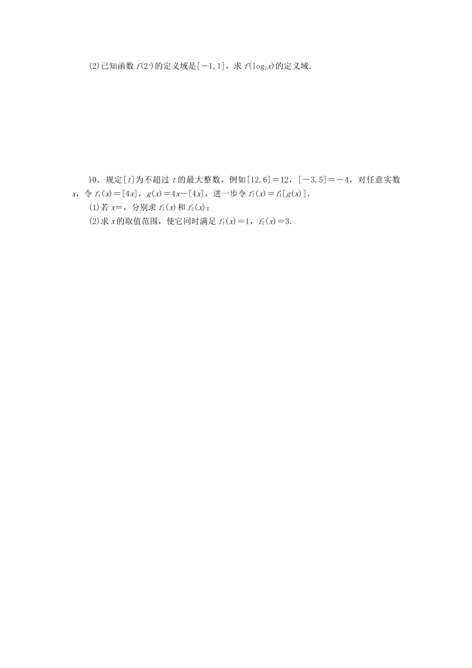 高考数学总复习 第二章 函数练习 理-人教版高三全册数学试题_第2页