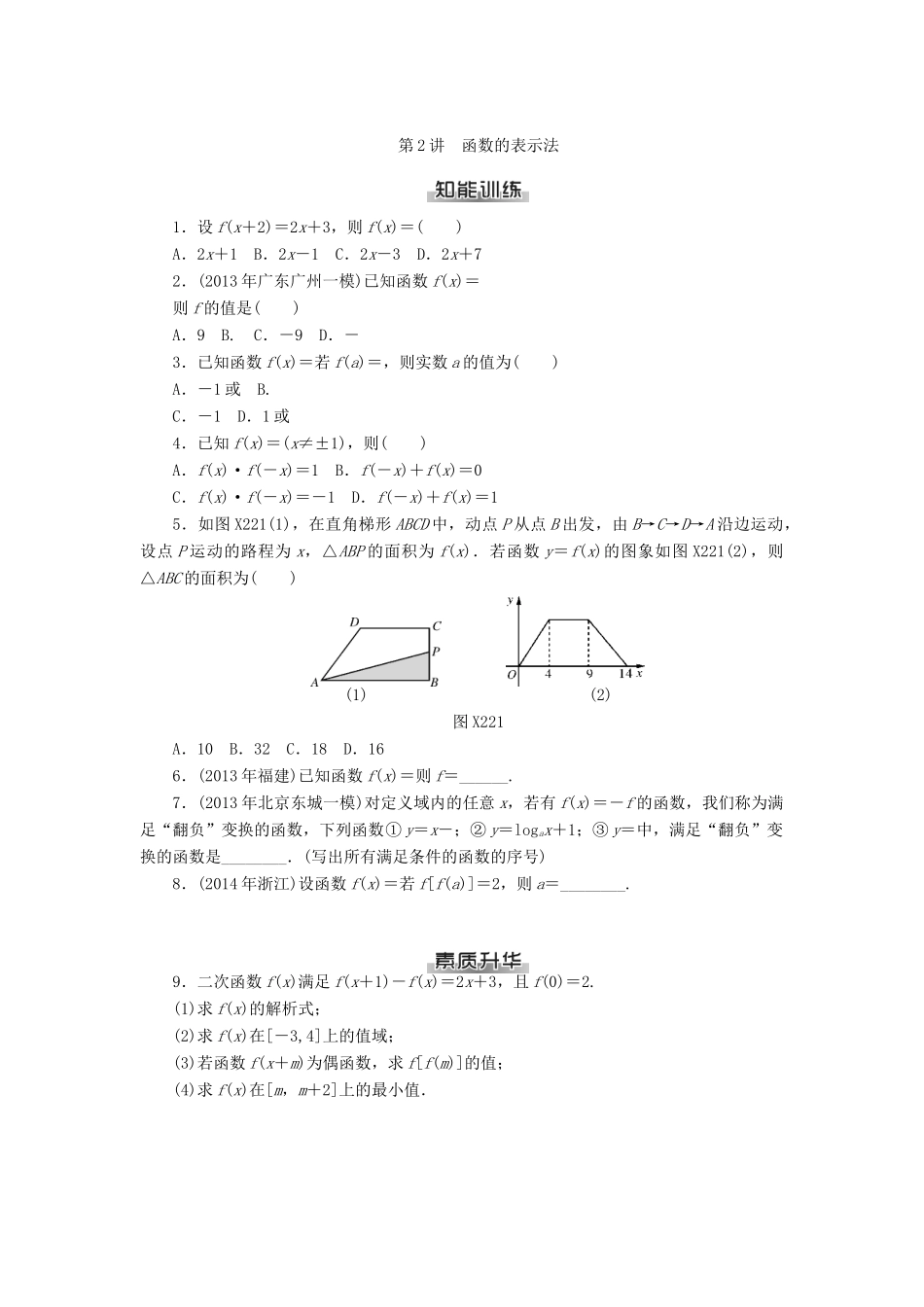 高考数学总复习 第二章 函数练习 理-人教版高三全册数学试题_第3页