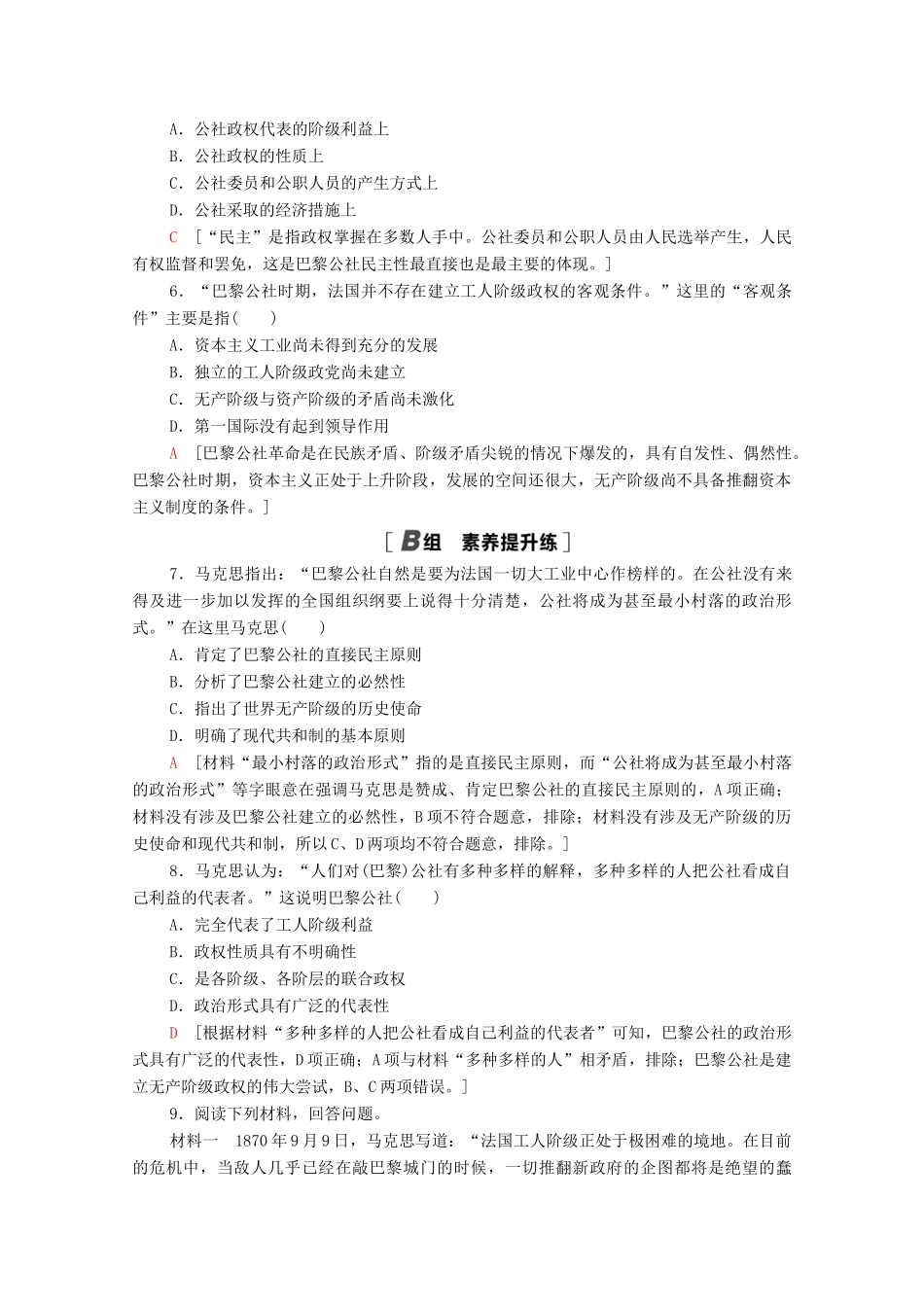 高中历史 课时分层作业24 国际工人运动的艰辛历程 人民版必修1-人民版高一必修1历史试题_第2页