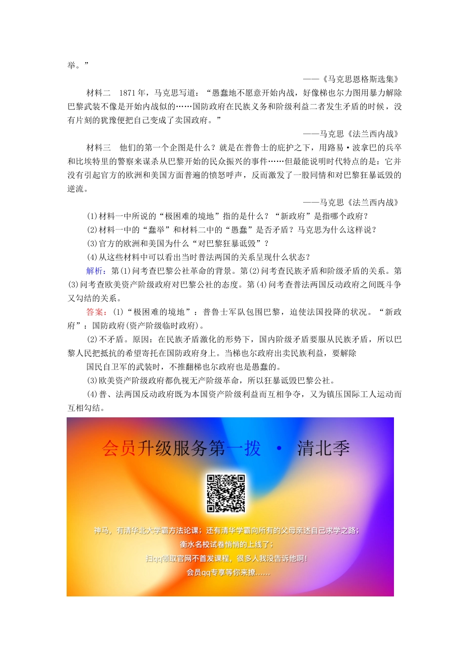 高中历史 课时分层作业24 国际工人运动的艰辛历程 人民版必修1-人民版高一必修1历史试题_第3页