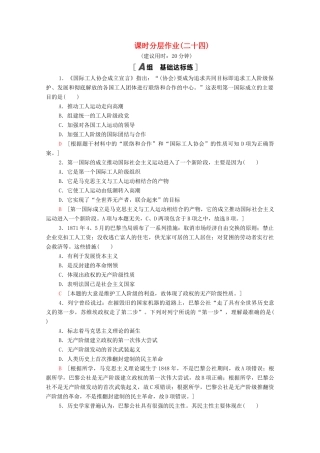 高中历史 课时分层作业24 国际工人运动的艰辛历程 人民版必修1-人民版高一必修1历史试题