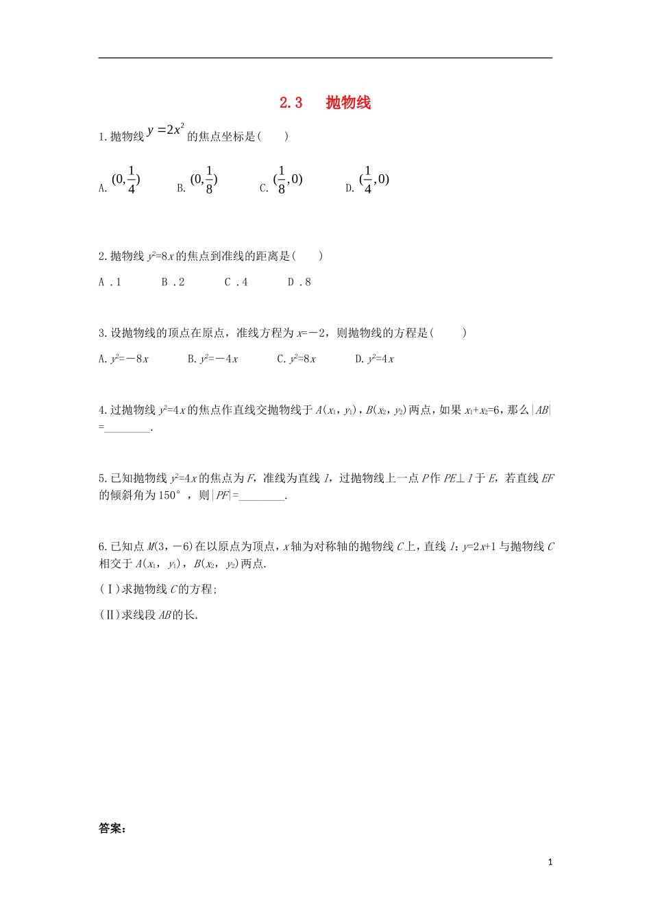 高中数学 第二章 圆锥曲线 2.3 抛物线练习题 文 新人教A版选修1-1-新人教A版高二选修1-1数学试题_第1页