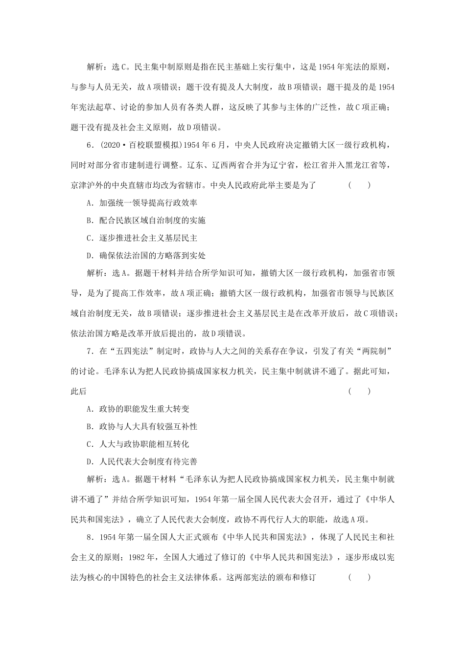 （选考）新高考历史一轮复习 单元质量检测（四） 岳麓版-岳麓版高三全册历史试题_第3页