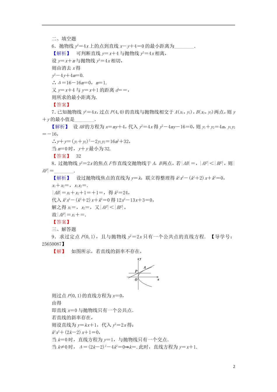 高中数学 第二章 圆锥曲线与方程 2.3.2 抛物线的几何性质学业分层测评 新人教B版选修1-1-新人教B版高二选修1-1数学试题_第2页