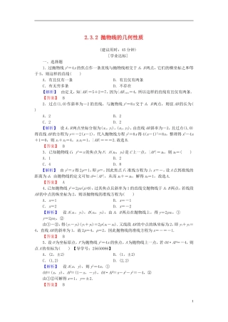 高中数学 第二章 圆锥曲线与方程 2.3.2 抛物线的几何性质学业分层测评 新人教B版选修1-1-新人教B版高二选修1-1数学试题