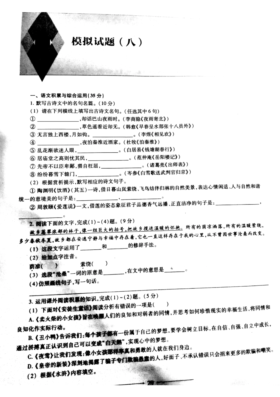 安徽省中考语文 复习信息快递 模拟试卷(八)(pdf)试卷_第2页