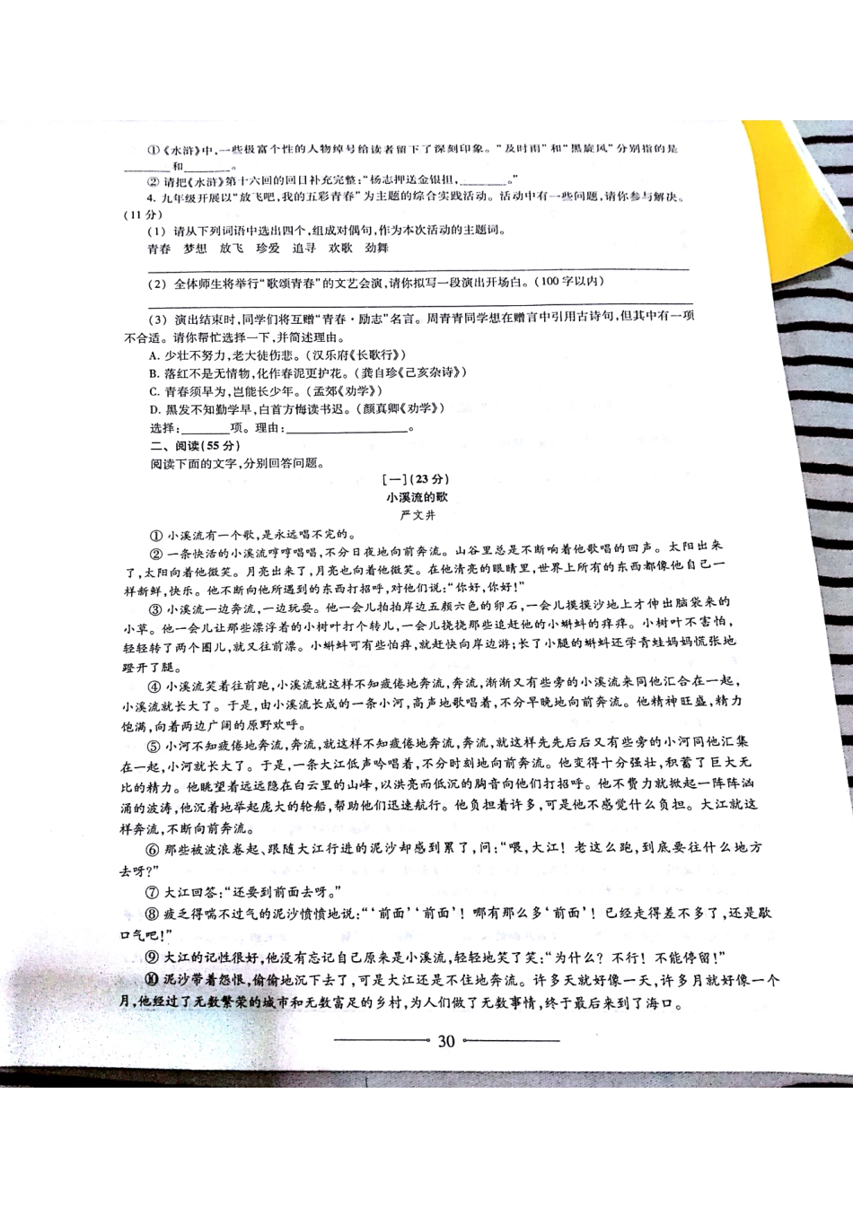 安徽省中考语文 复习信息快递 模拟试卷(八)(pdf)试卷_第3页