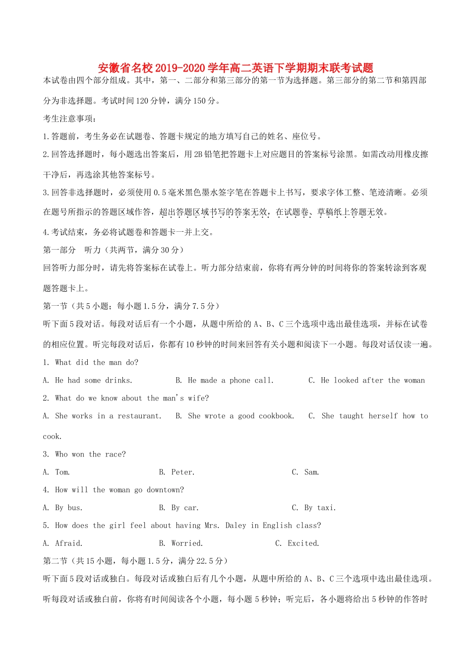 安徽省名校 高二英语下学期期末联考试卷_第1页