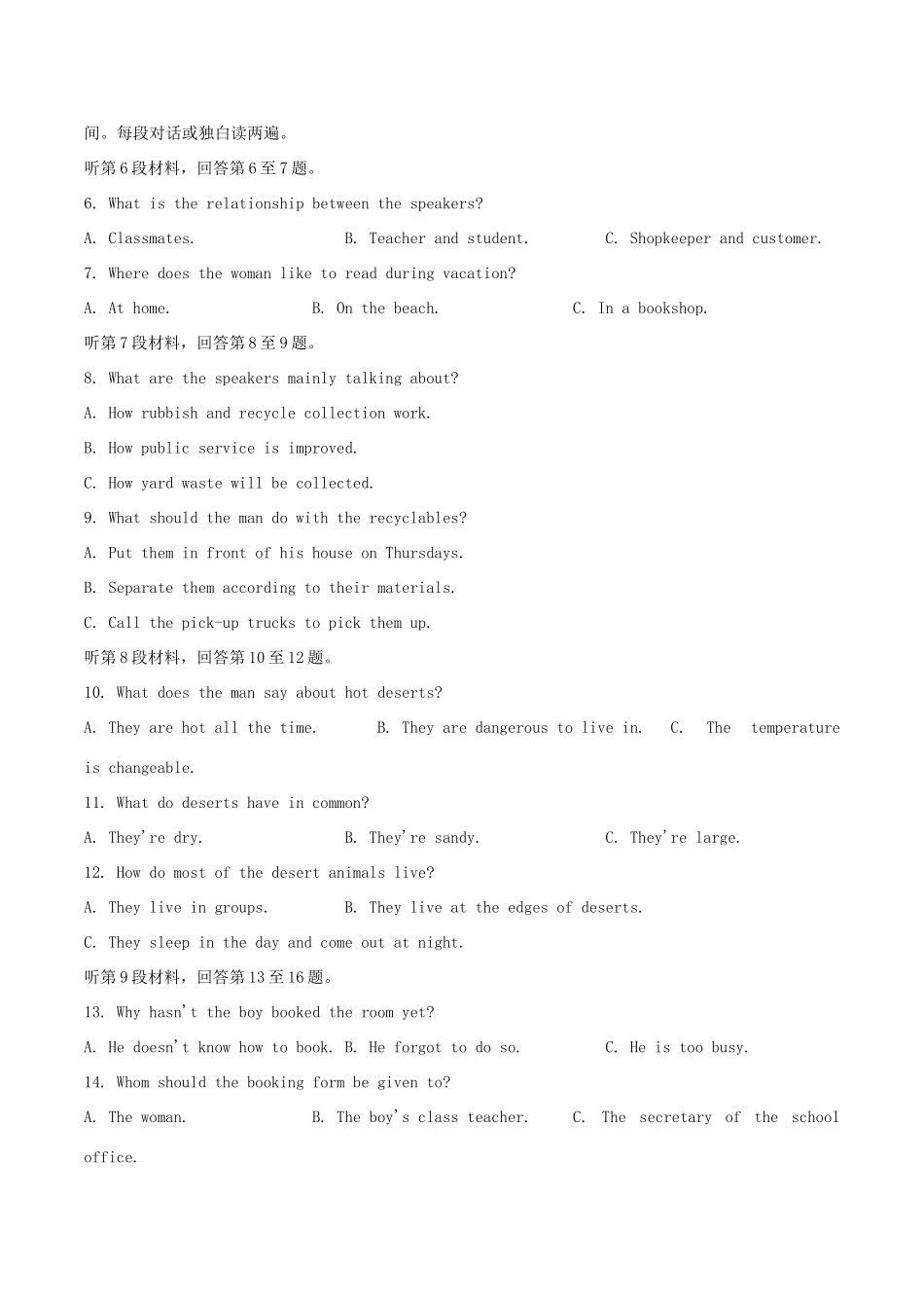 安徽省名校 高二英语下学期期末联考试卷_第2页