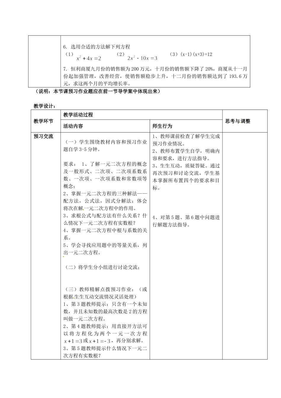 九年级数学上册 第17课时 一元二次方程全章复习 新人教版试卷_第2页