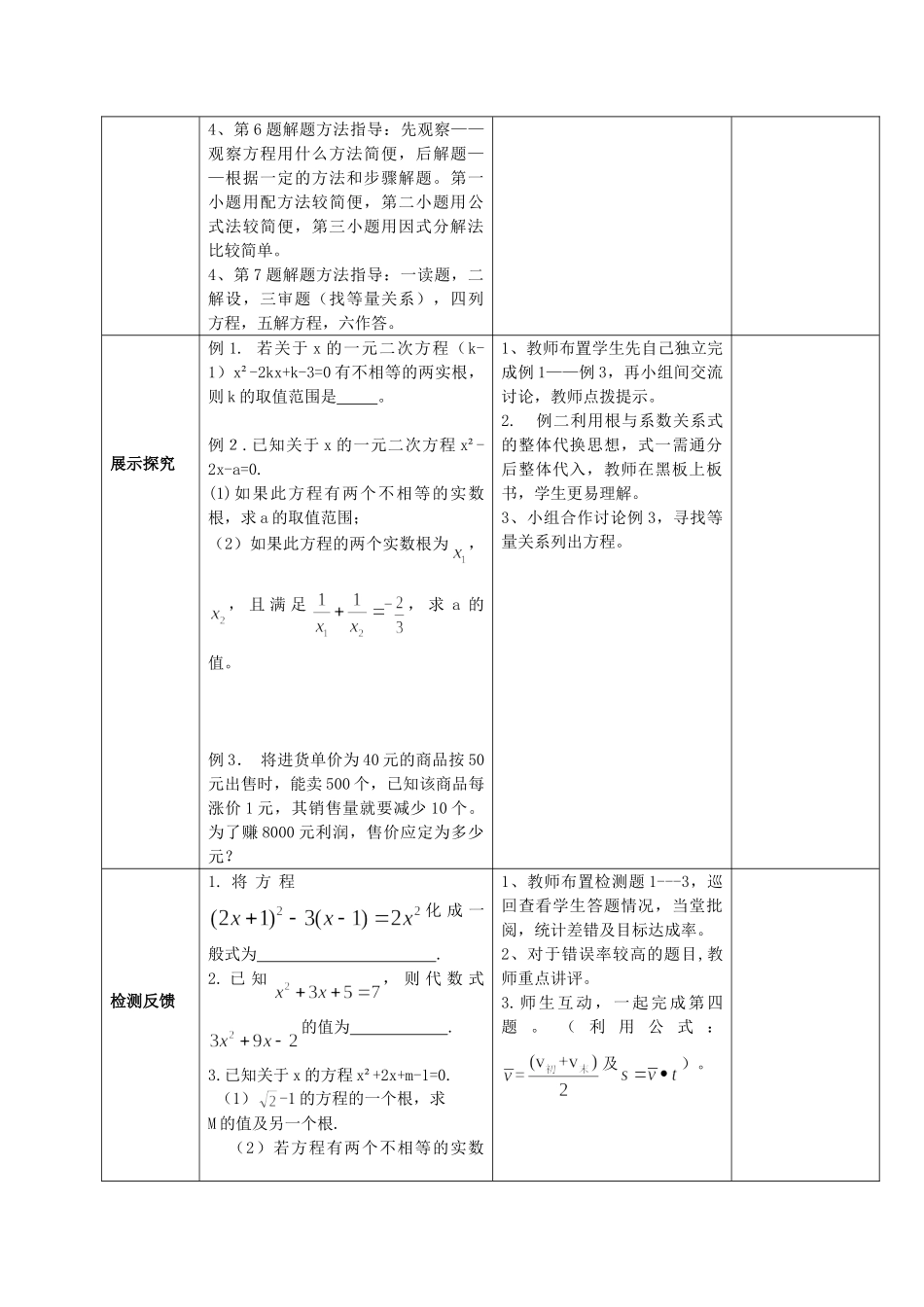 九年级数学上册 第17课时 一元二次方程全章复习 新人教版试卷_第3页