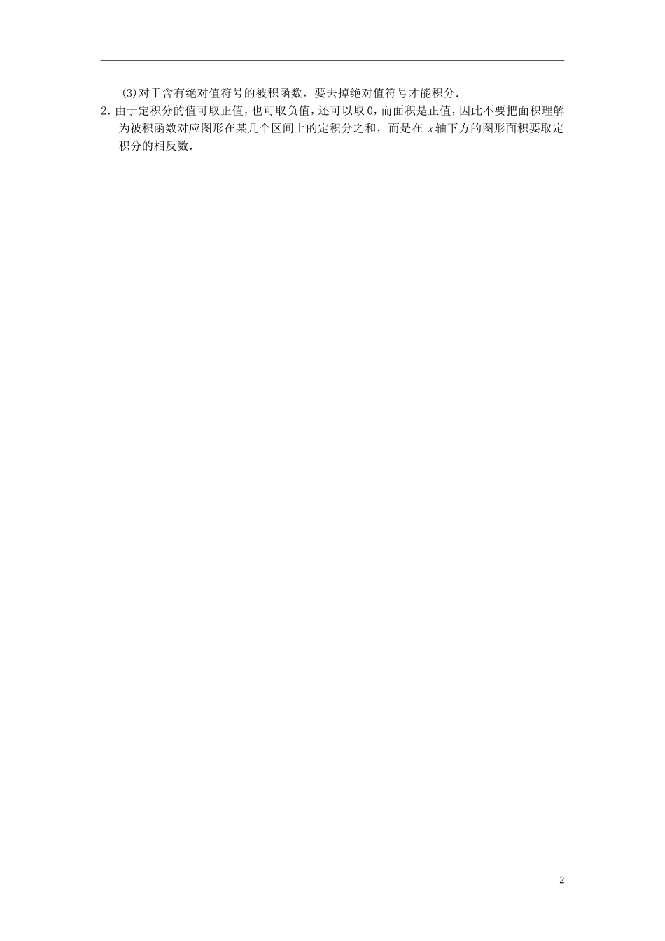 高中数学 第四章 导数及其应用 4.5 定积分与微积分基本定理 4.5.4 微积分基本定理当堂检测 湘教版选修2-2-湘教版高二选修2-2数学试题_第2页