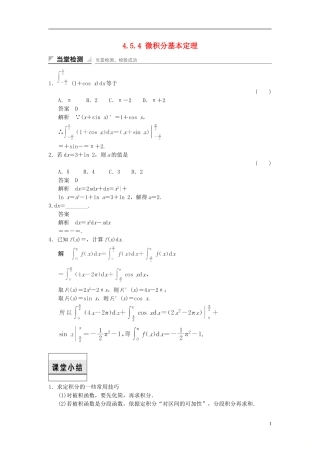 高中数学 第四章 导数及其应用 4.5 定积分与微积分基本定理 4.5.4 微积分基本定理当堂检测 湘教版选修2-2-湘教版高二选修2-2数学试题