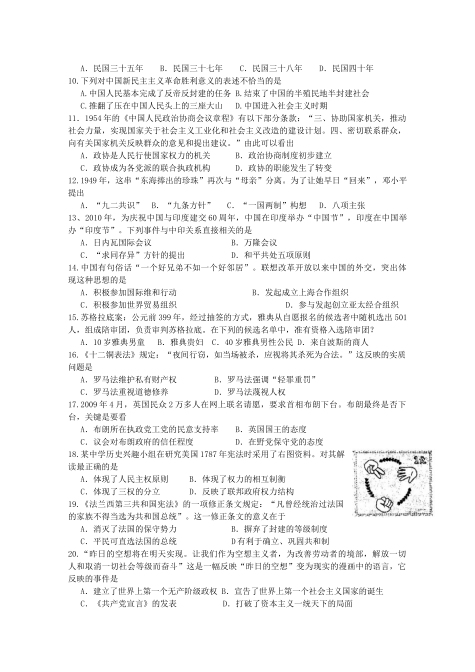 江苏省仪征中学10-11学年度高一历史上学期期末统考试题【会员独享】_第2页