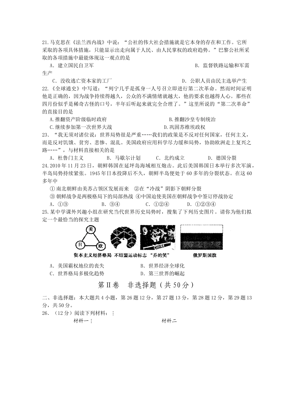 江苏省仪征中学10-11学年度高一历史上学期期末统考试题【会员独享】_第3页