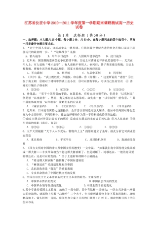 江苏省仪征中学10-11学年度高一历史上学期期末统考试题【会员独享】