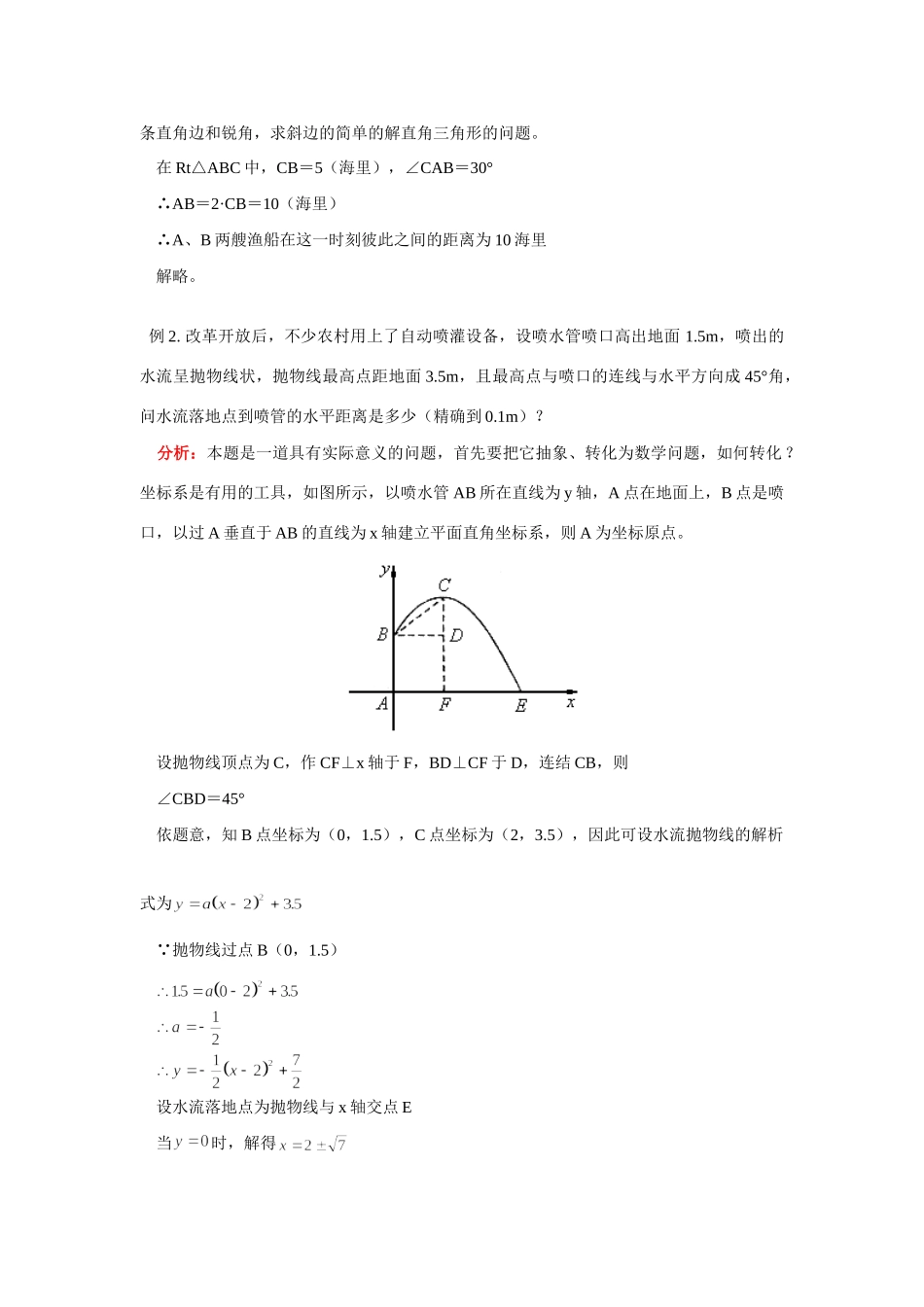 九年级数学思想方法与新题型解析(续)人教版知识精讲试卷_第2页