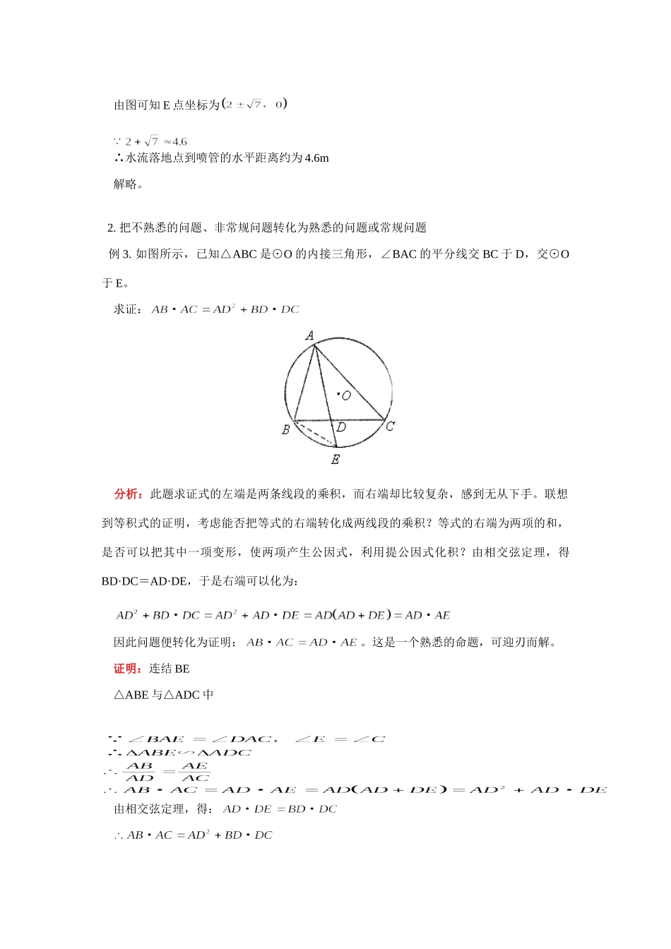 九年级数学思想方法与新题型解析(续)人教版知识精讲试卷_第3页