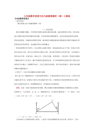 九年级数学思想方法与新题型解析(续)人教版知识精讲试卷