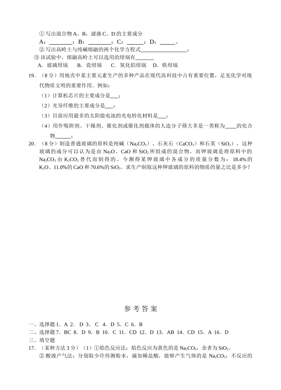 高一化学同步测试（9）—硅新人教版必修1_第3页