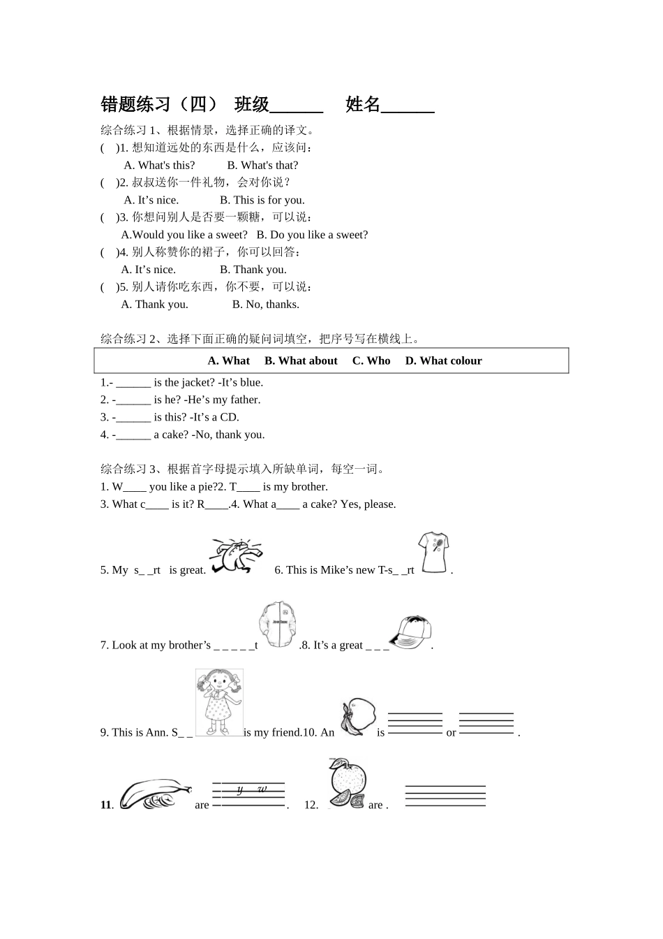 错题练习(四)_第1页
