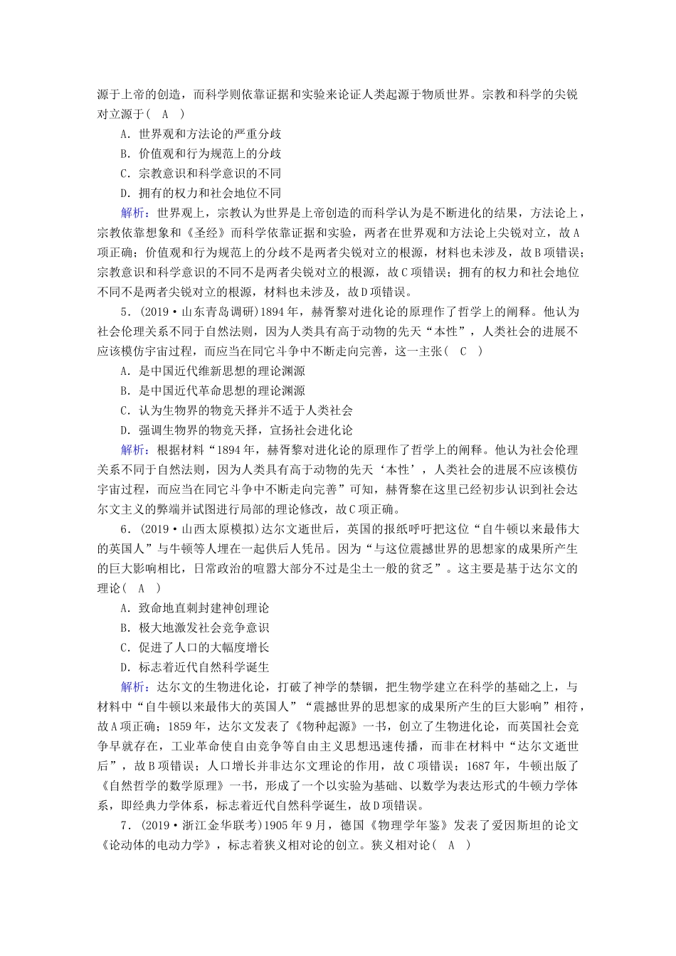 高考历史大一轮复习 课时作业38 近现代世界科技革命 岳麓版-岳麓版高三全册历史试题_第2页