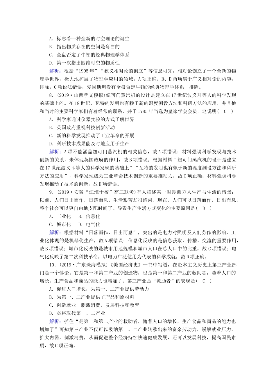 高考历史大一轮复习 课时作业38 近现代世界科技革命 岳麓版-岳麓版高三全册历史试题_第3页