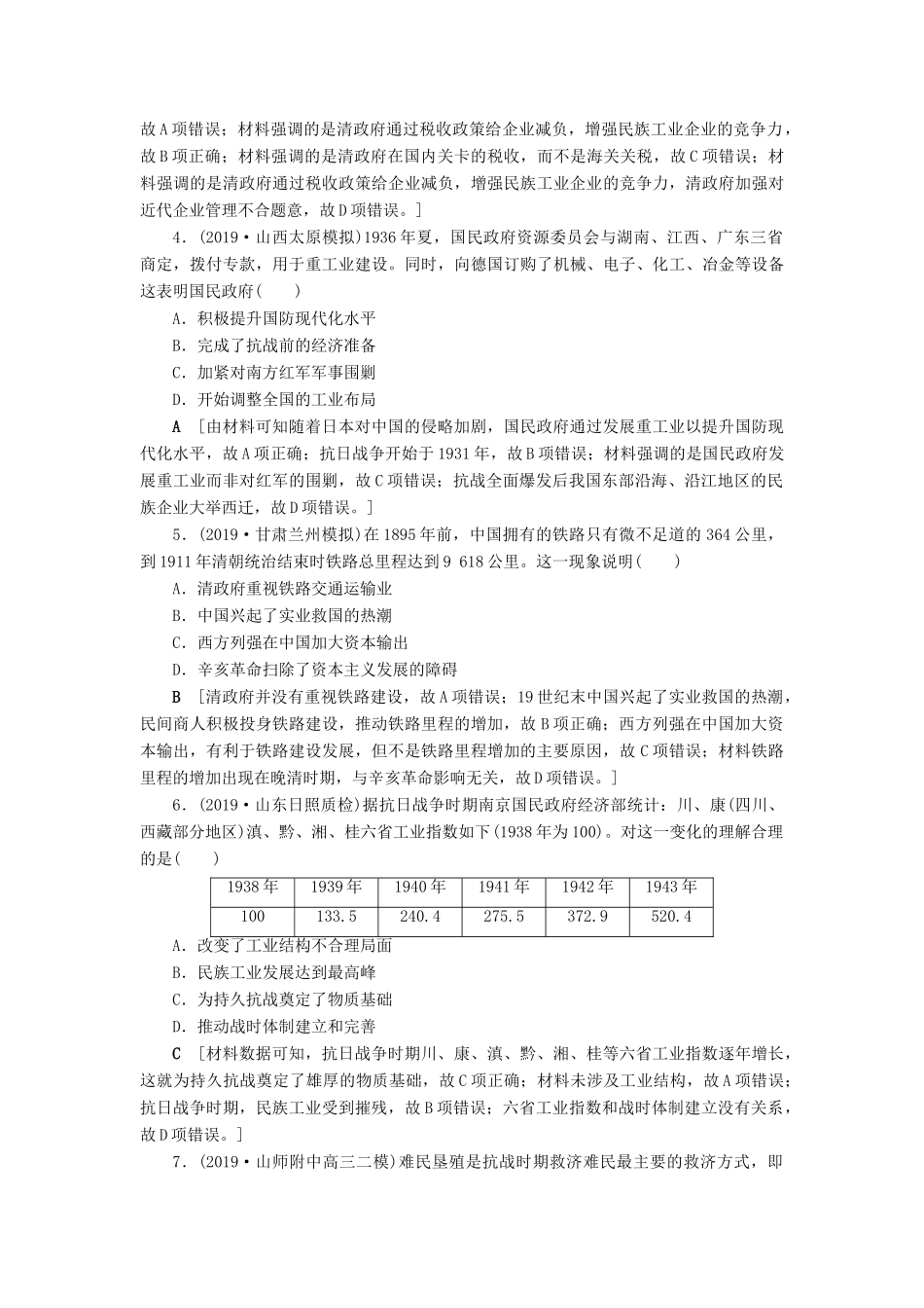 高考历史总复习 第八单元 近代中国经济与近现代社会生活的变迁单元过关检测（含解析）新人教版-新人教版高三全册历史试题_第2页