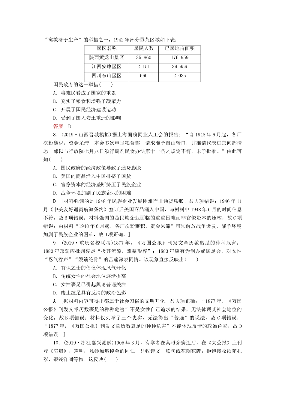 高考历史总复习 第八单元 近代中国经济与近现代社会生活的变迁单元过关检测（含解析）新人教版-新人教版高三全册历史试题_第3页