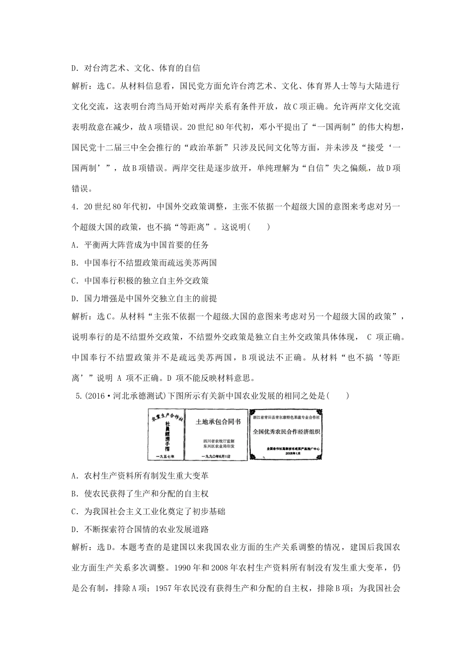 优化方案（通史版）高考历史总复习 专题九 改革开放新时期的社会沧桑巨变过关检测-人教版高三全册历史试题_第2页