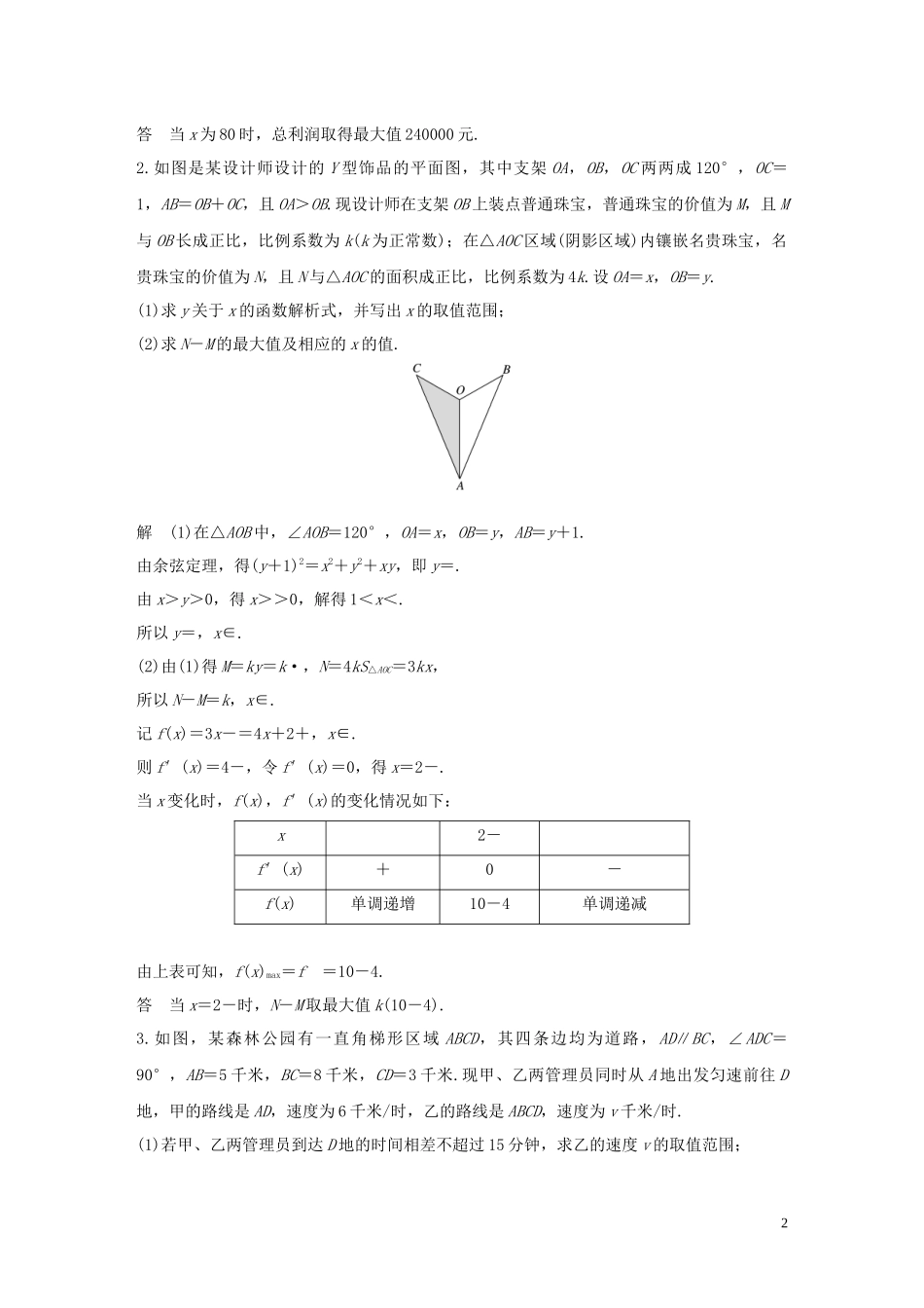 （江苏专用）高考数学二轮复习 第二篇 第26练 应用题试题 理-人教版高三全册数学试题_第2页