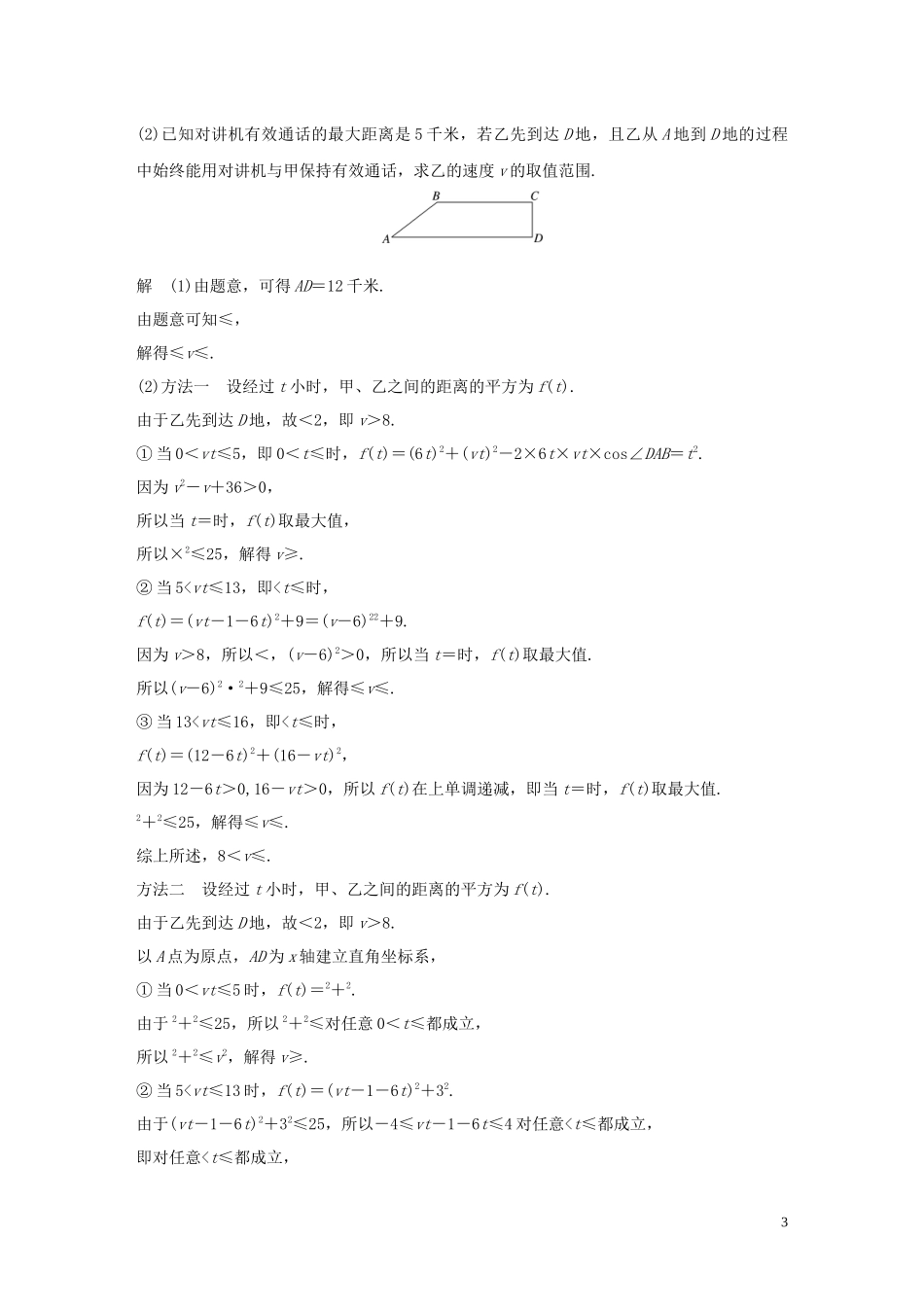 （江苏专用）高考数学二轮复习 第二篇 第26练 应用题试题 理-人教版高三全册数学试题_第3页