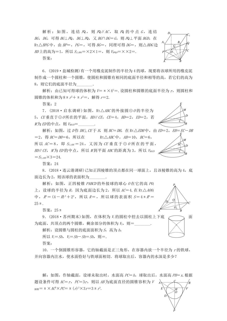 （江苏专版）高考数学一轮复习 课时跟踪检测（三十六）空间几何体的表面积与体积 文（含解析）苏教版-苏教版高三全册数学试题_第3页