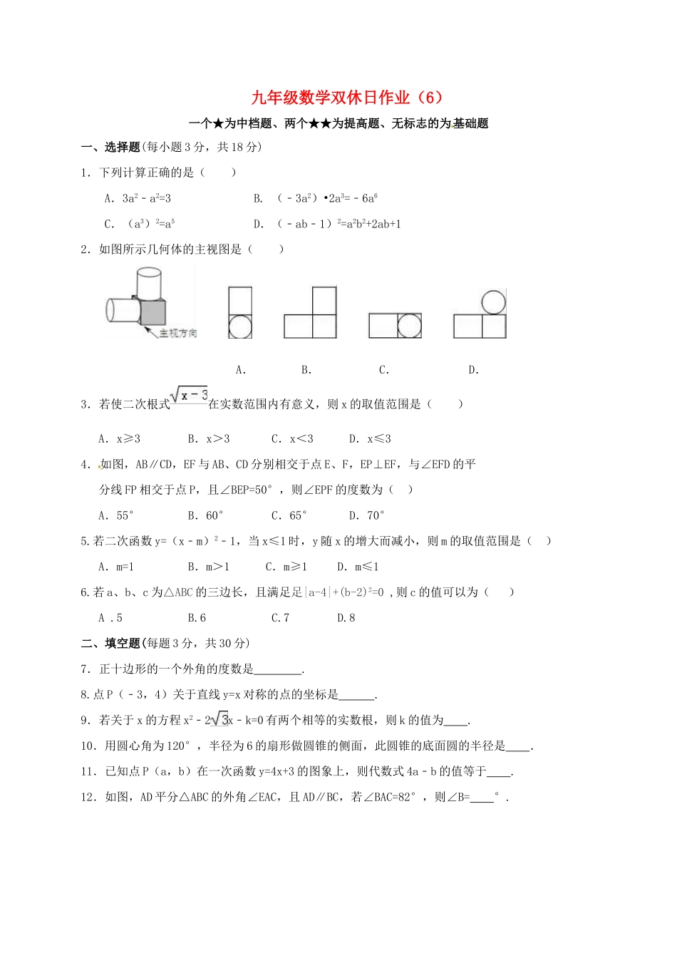 九年级数学下学期双休日作业(6)试卷_第1页