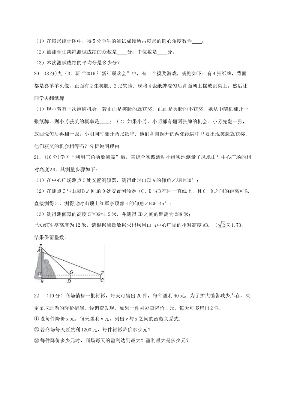 九年级数学下学期双休日作业(6)试卷_第3页