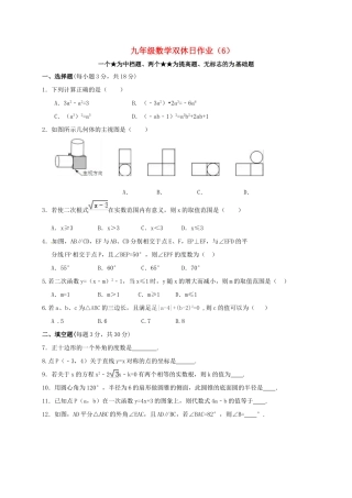 九年级数学下学期双休日作业(6)试卷