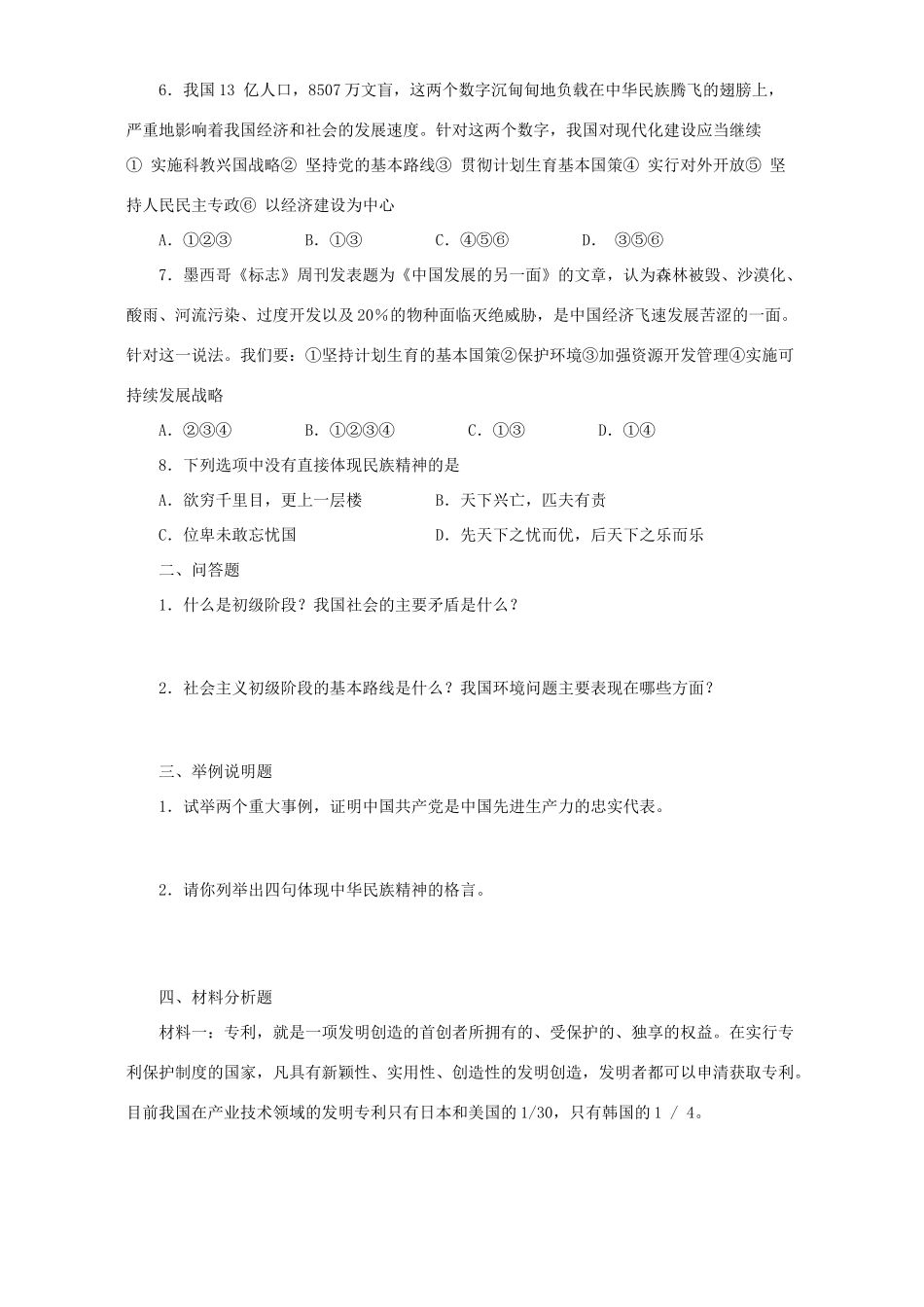 九年级思想品德第二单元目标检测卷试卷_第2页