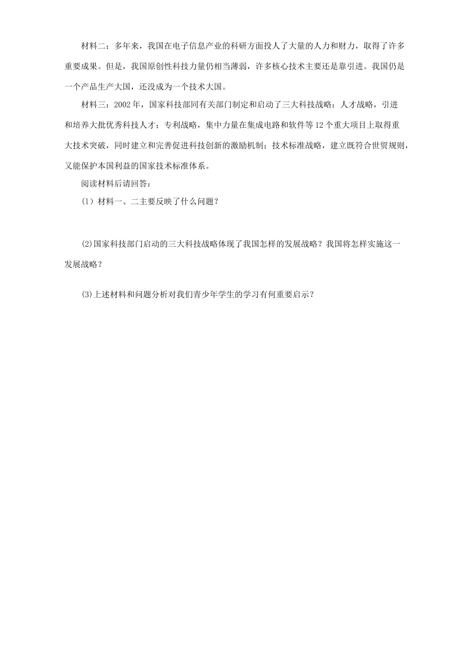 九年级思想品德第二单元目标检测卷试卷_第3页