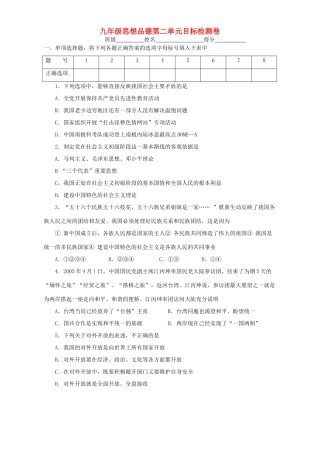 九年级思想品德第二单元目标检测卷试卷