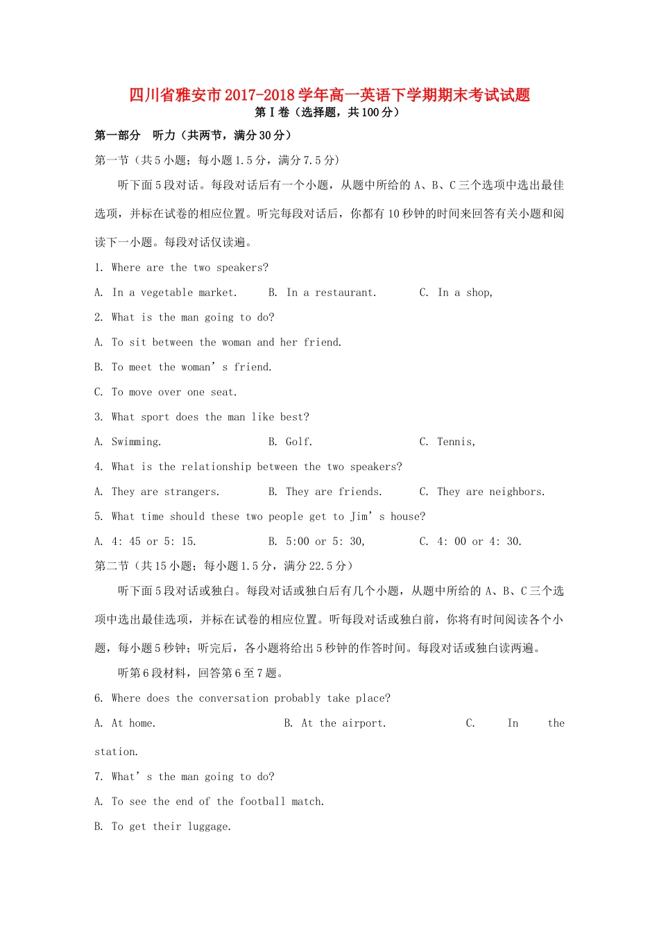 四川省雅安市高一英语下学期期末考试试卷_第1页