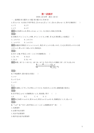 高中数学 第一讲 不等式和绝对值不等式测评练习（含解析）新人教A版选修4-5-新人教A版高二选修4-5数学试题