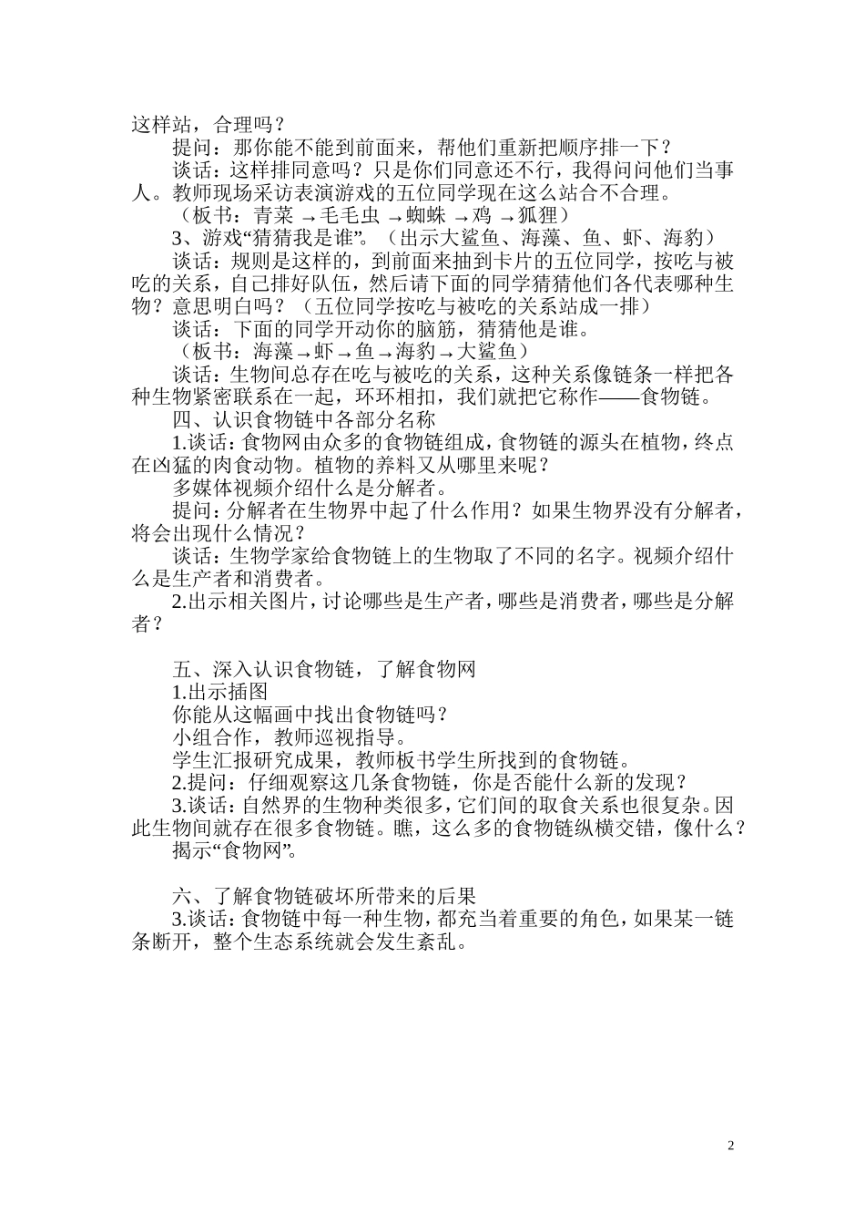 《有趣的食物链》教学设计_第2页
